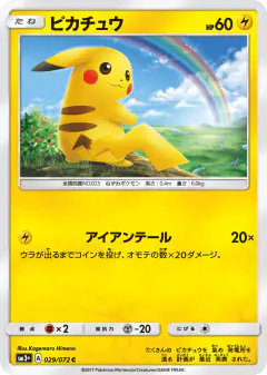 Pikachu Common card from Shining Legends