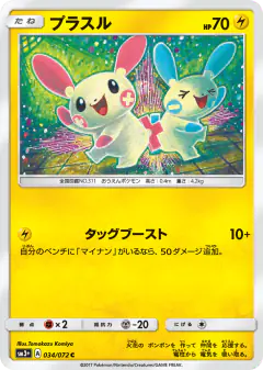 Plusle Common card from Shining Legends