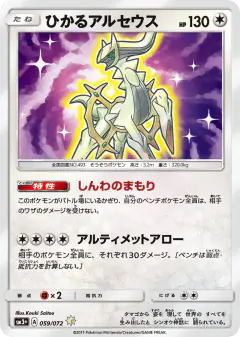 Shining Arceus No rarity symbol card from Shining Legends