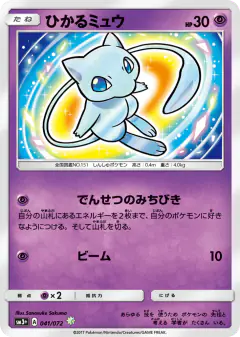 Shining Mew No rarity symbol card from Shining Legends
