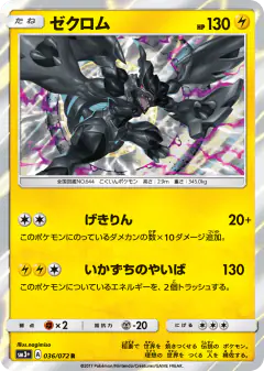 Zekrom Rare card from Shining Legends