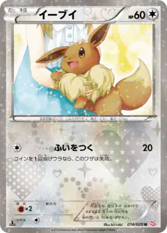 Eevee Uncommon card from Shiny Collection