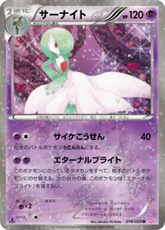 Gardevoir Uncommon card from Shiny Collection