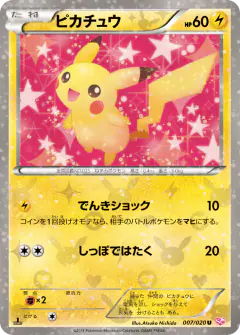 Pikachu Uncommon card from Shiny Collection