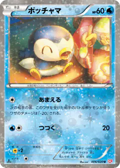 Piplup Uncommon card from Shiny Collection