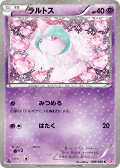 Ralts Common card from Shiny Collection