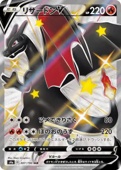Charizard V Shiny Super Rare (SSR) card from Shiny Star V