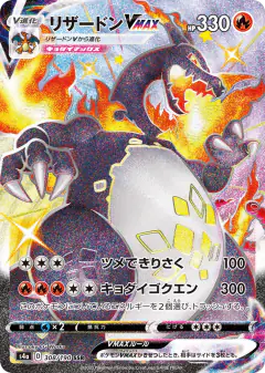 Charizard VMAX Shiny Super Rare (SSR) card from Shiny Star V
