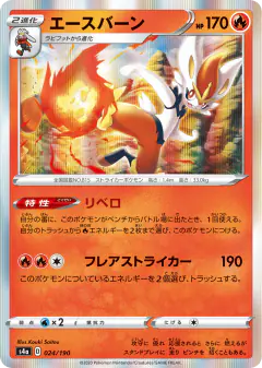 Cinderace No rarity symbol card from Shiny Star V