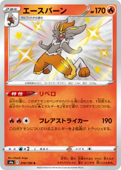 Cinderace Rare Holo LV.X card from Shiny Star V