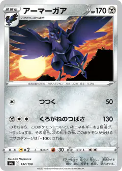 Corviknight No rarity symbol card from Shiny Star V