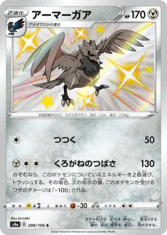Corviknight Rare Holo LV.X card from Shiny Star V