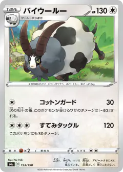 Dubwool No rarity symbol card from Shiny Star V