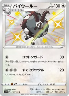 Dubwool Rare Holo LV.X card from Shiny Star V
