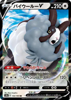 Dubwool V Double Rare (RR) card from Shiny Star V