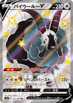 Dubwool V Shiny Super Rare (SSR) card from Shiny Star V