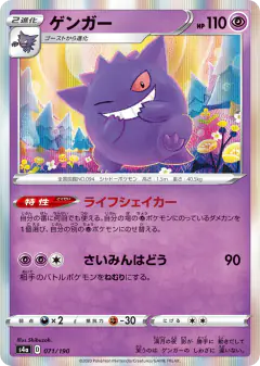 Gengar No rarity symbol card from Shiny Star V