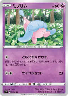 Hatenna No rarity symbol card from Shiny Star V