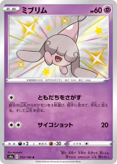 Hatenna Rare Holo LV.X card from Shiny Star V