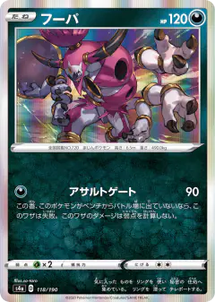 Hoopa No rarity symbol card from Shiny Star V