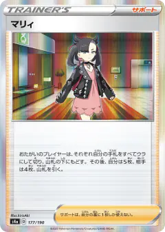Marnie No rarity symbol card from Shiny Star V