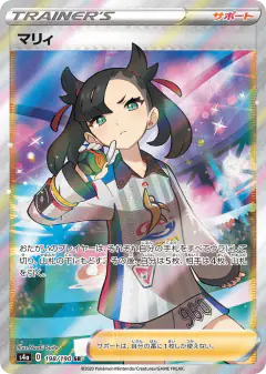 Marnie Super Rare (SR) card from Shiny Star V