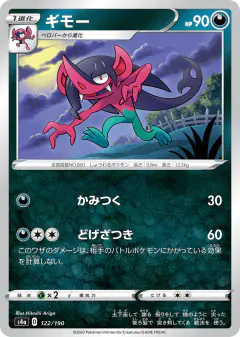Morgrem No rarity symbol card from Shiny Star V
