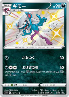 Morgrem Rare Holo LV.X card from Shiny Star V
