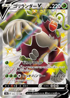 Rillaboom V Shiny Super Rare (SSR) card from Shiny Star V