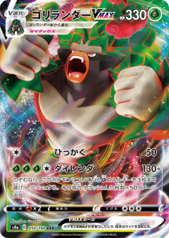 Rillaboom VMAX Triple Rare (RRR) card from Shiny Star V