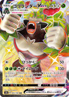Rillaboom VMAX Shiny Super Rare (SSR) card from Shiny Star V