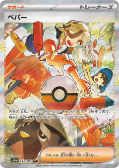 Arven Special Art Rare (SAR) card from Shiny Treasure ex