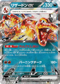 Charizard ex Double Rare (RR) card from Shiny Treasure ex