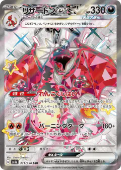 Charizard ex Shiny Super Rare (SSR) card from Shiny Treasure ex