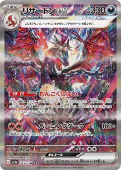 Charizard ex Special Art Rare (SAR) card from Shiny Treasure ex