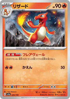 Charmeleon No rarity symbol card from Shiny Treasure ex
