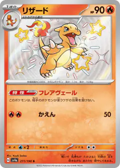Charmeleon Shiny Rare (S) card from Shiny Treasure ex