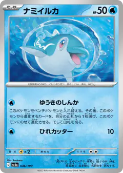 Finizen No rarity symbol card from Shiny Treasure ex