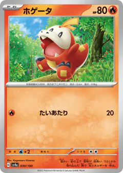 Fuecoco No rarity symbol card from Shiny Treasure ex