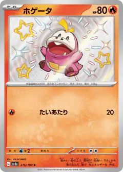 Fuecoco Shiny Rare (S) card from Shiny Treasure ex