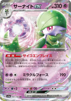 Gardevoir ex Double Rare (RR) card from Shiny Treasure ex