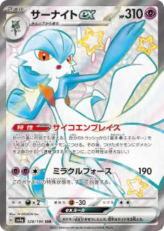 Gardevoir ex Shiny Super Rare (SSR) card from Shiny Treasure ex