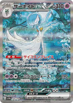 Gardevoir ex Special Art Rare (SAR) card from Shiny Treasure ex