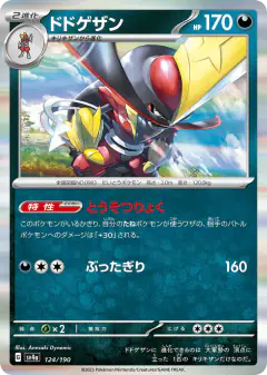 Kingambit No rarity symbol card from Shiny Treasure ex