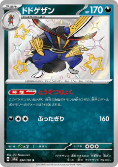 Kingambit Shiny Rare (S) card from Shiny Treasure ex