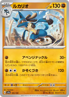 Lucario No rarity symbol card from Shiny Treasure ex