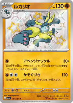 Lucario Shiny Rare (S) card from Shiny Treasure ex