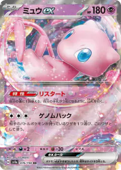 Mew ex Double Rare (RR) card from Shiny Treasure ex