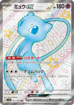Mew ex Shiny Super Rare (SSR) card from Shiny Treasure ex