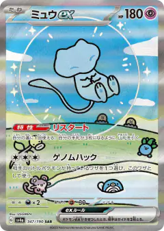 Mew ex Special Art Rare (SAR) card from Shiny Treasure ex